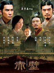 赤壁在线观看影片,穿越时空的烽火岁月 第3张 赤壁在线观看影片,穿越时空的烽火岁月 第3张